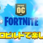 アプデでWeek3突入!!【ソロ】フォートナイトORIGIN ♯702 配信 ※【概要欄📝のご確認お願いします】