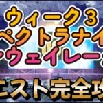 【フォートナイト】ウィーク３クエスト完全攻略【最新XPマップ付き】VOICEVOX:ずんだもん