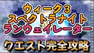 【フォートナイト】ウィーク３クエスト完全攻略【最新XPマップ付き】VOICEVOX:ずんだもん