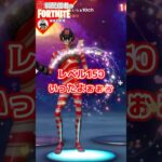 レベル上げ縛りやめぃ#フォートナイト#fortnite#shorts#tiktok#filmora#ライブ#ぽんこつ#ぼっち#エンジョイフォトナ#レベル上げ#縛り#攻略