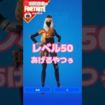 無料スキンげっとだぜぇぇ#フォートナイト#fortnite#shorts#tiktok#filmora#ライブ#ぽんこつ#ぼっち#無料#スキン#報酬#ランウェイレーサー#クエスト#レベル上げ#攻略