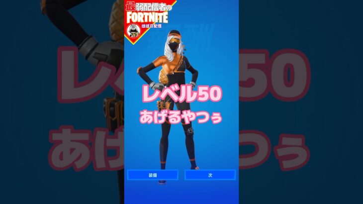 無料スキンげっとだぜぇぇ#フォートナイト#fortnite#shorts#tiktok#filmora#ライブ#ぽんこつ#ぼっち#無料#スキン#報酬#ランウェイレーサー#クエスト#レベル上げ#攻略