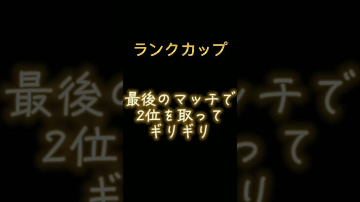 【フォートナイト　ランクカップ】#ソロ#ゼロビルド#大会#競技#二桁#フォートナイト#shorts #fortnite #シルバー