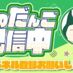 フォートナイト デュオ大会！コメント読みます！