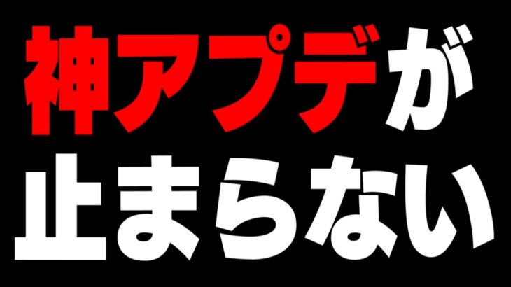 【秘密のアプデ】神がかり的な調整でフォートナイトが更に神環境に!!【フォートナイト】