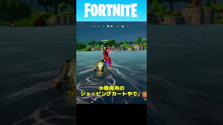 【フォートナイト】今シーズンの水中移動はコレがおすすめ！