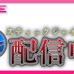 スイッチ勢がソロ大会出るぞー【フォートナイト】