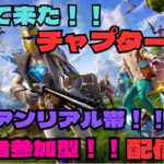 【フォートナイト】またソロ大会！決勝いくぞ！ほかランク＆１ｖ１視聴者参加型！参加詳細は概要欄みてね🤡