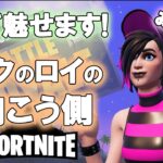 フォートナイト 散策してみよ　ソロ配信