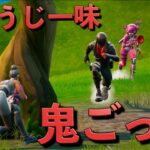 【鬼ごっこ】しょうじ一味から逃げるフォートナイト実況者達ww【FORTNITE/フォートナイト】