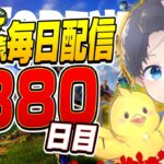 【毎日配信1880】少しソロ！！【フォートナイト】