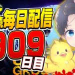 【毎日配信1909】朝活ソロ～！【フォートナイト】