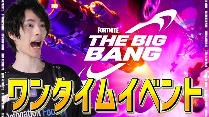 【最高画質】チャプター1最後のワンタイムイベント！【フォートナイト/Fortnite】