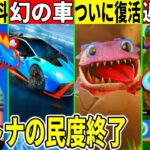 【20選】スイッチ限定報酬&無料スキンやクロムボ復活！Vバックスも大量に返金！レゴの裏技やダッシュの批判殺到でフォトナ崩壊へ【フォートナイト】【リーク】【考察】【解説】【無料アイテム】【チャプター5】