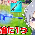 2マッチに1つしか出ないレア武器が秘密に追加されてました…【フォートナイト】