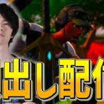 顔出し実況！24時まで！【フォートナイト/Fortnite】