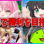 【フォートナイト】クリスマス大型コラボ企画！実況者4人で力を合わせてビクロイを目指せ！【ゆっくり実況/Fortnite/縛り/ネオンch/茶番】【フォトナゆっくり実況者クリスマスリレー】