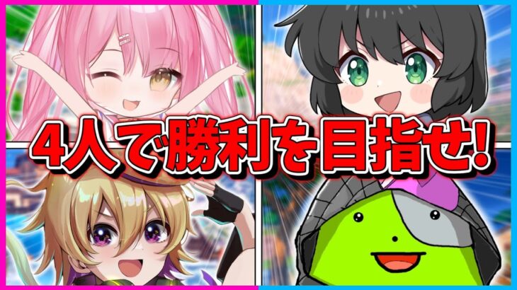 【フォートナイト】クリスマス大型コラボ企画！実況者4人で力を合わせてビクロイを目指せ！【ゆっくり実況/Fortnite/縛り/ネオンch/茶番】【フォトナゆっくり実況者クリスマスリレー】