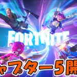 キックスタートクエスト攻略 チャプター5シーズン1【フォートナイト/Fortnite】