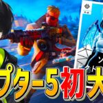 チャプター5初ソロ大会！【フォートナイト/Fortnite】