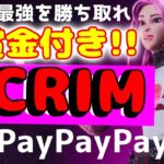 【賞金付き】ソロ 900PayPAy参加者募集中!!