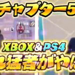 【CSの希望】PS4・XBOXのプレイ＆感度がやばすぎる！！【フォートナイト豆知識小技】