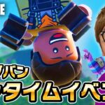 【フォートナイト】ワンタイムイベント “ビッグバン” のコラボ発表がヤバすぎた…【FORTNITE】