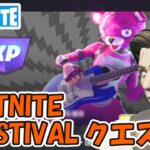 FORTNITE FESTIVALをプレイしてみよう！クエスト攻略【フォートナイト/Fortnite】