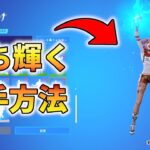 【無料エモート】ランククエスト攻略【フォートナイト／Fortnite】