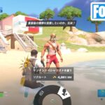 キャラクターと話して無料のアイテムを受け取る【フォートナイト Fortnite】