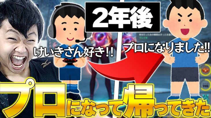 【感動】ただの小学生リスナーがプロゲーマーになって帰ってきたｗｗ【フォートナイト/Fortnite】