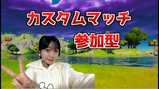 カスタムマッチ参加型✨冬休み😊【フォートナイトライブ/Fortnite】