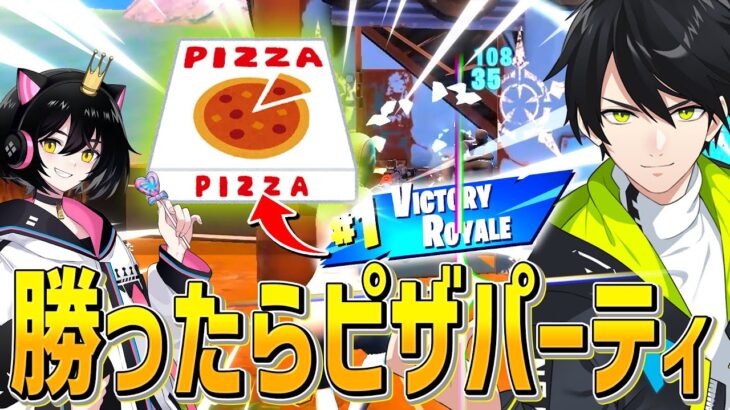 大会決勝ビクロイしないとご飯無し！？ピザをかけた大勝負！！【フォートナイト/Fortnite】