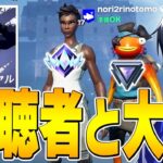 プロが視聴者さんと大会出たら何位取れる？【フォートナイト/Fortnite】