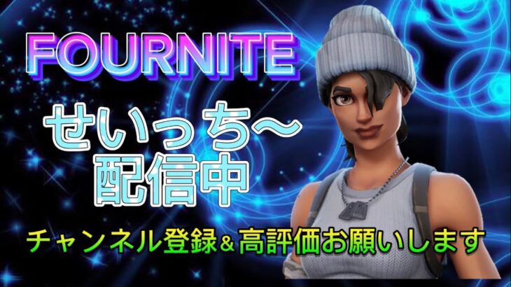 ソロ配信【フォートナイト／Fortnite】