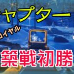 【Fortnite】チャプター5で初めて建築戦に勝つソロ攻略/マイクなし/バトルロイヤル/Solo/PS4【フォートナイト】