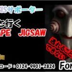 フォートナイト　JIGSAW　脱出ゲーム　OASISサポーターと一緒に攻略