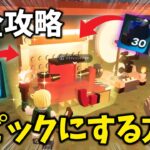 【完全攻略】LEGOフォートナイトでクラフトベンチをエピックにする方法！ 【フォートナイト】