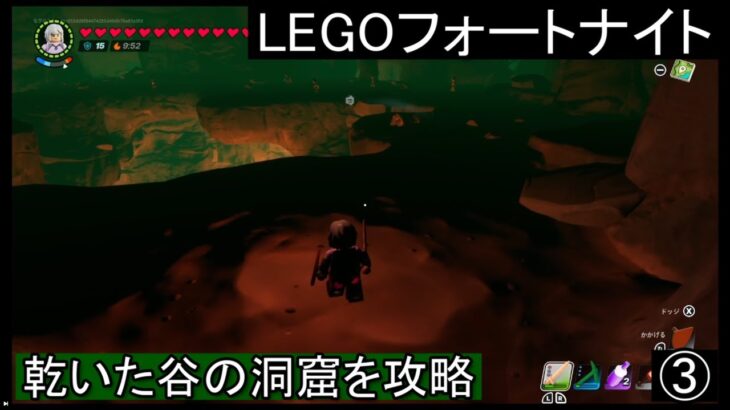 【LEGOフォートナイト】乾いた谷の洞窟を攻略してブラストコアの入手を目指す！