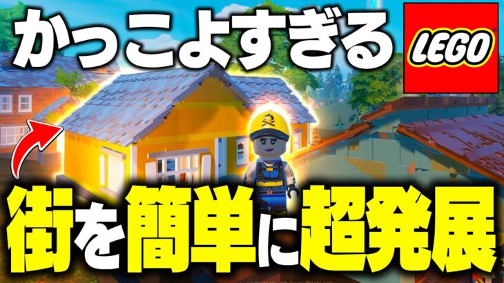 【大豪邸】初心者でも分かるLEGOフォートナイトでおしゃれな家を作る方法を攻略解説！ Part2【フォートナイト/Fortnite】