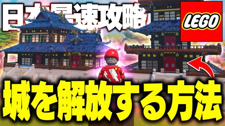 【大豪邸】LEGOフォートナイト最高のお城を入手する方法を解説攻略！Part4【フォートナイト/Fortnite】