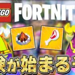 LEGOコラボで追加されたモードが神ゲーすぎたwwww【フォートナイトxレゴ】