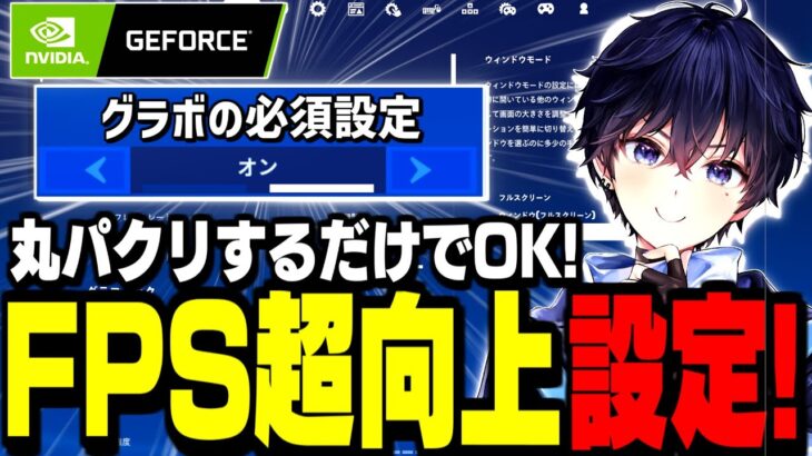 【PC勢必見】フォートナイトを超軽くする方法＆遅延を減らす設定を紹介!【フォートナイト】