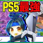 【PC超えのPS5】また優勝!?CS界のホープが新チャプターでも早速ソロ1位になっていたので立ち回りを解説します【フォートナイト】