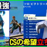 【遂に現る】PS5でアジア1位!?新たなCS界の希望となるKAI選手の立ち回りを解説します【フォートナイト】