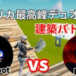 アメリカ最高峰デュオPeterbot vs polloの建築バトルがアツ過ぎる‼【フォートナイト/Fortnite】【配信からの切り抜き】