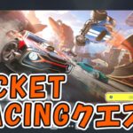 ROCKET RACINGをプレイしてみよう！クエスト攻略【フォートナイト/Fortnite】