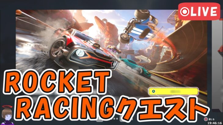 Rocket Racingランクあげ【フォートナイト/Fortnite】