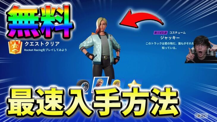 【無料スキン】Rocket Racingでゴールドランクに到達するを攻略し「ジャッキー」を入手しよう！【LEGO FORTNITE】【チャプター5】【シーズン1】【フォートナイト】