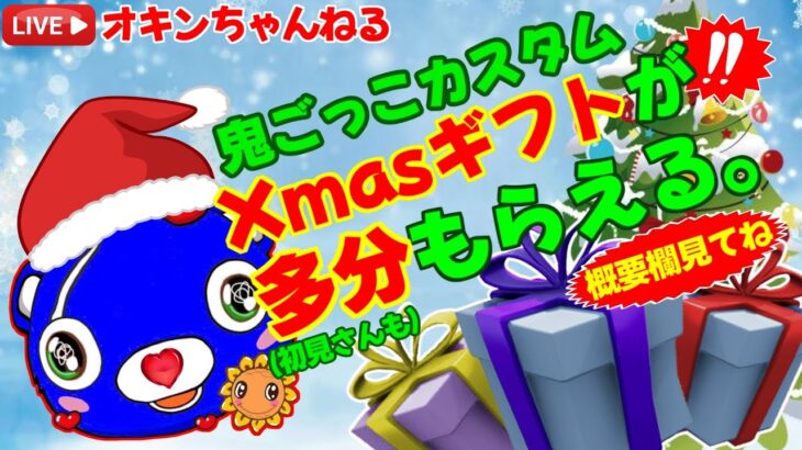 🎁Xmas特別企画🎅ギフト付きデュオ鬼ごっこ👹カスタムマッチ💖概要欄ちゃんと見てね【フォートナイト/Fortnite】フォトナ配信392回目🌈